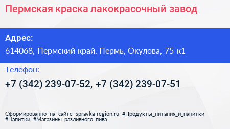 Пермская краска лакокрасочный завод - визитка