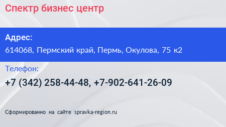 Спектр бизнес центр - визитка