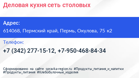 Деловая кухня сеть столовых - визитка