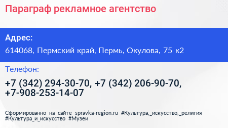 Параграф рекламное агентство - визитка