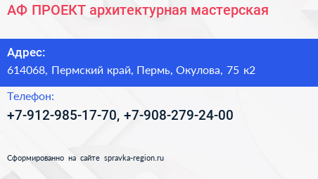 АФ ПРОЕКТ архитектурная мастерская - визитка