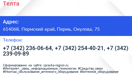 Телта - визитка