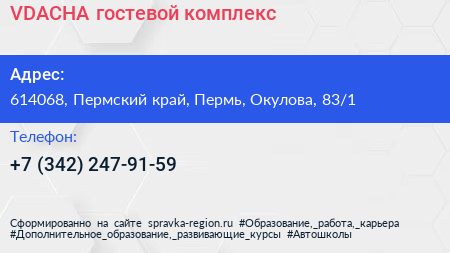 VDACHA гостевой комплекс - визитка