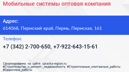 Мобильные системы оптовая компания - визитка