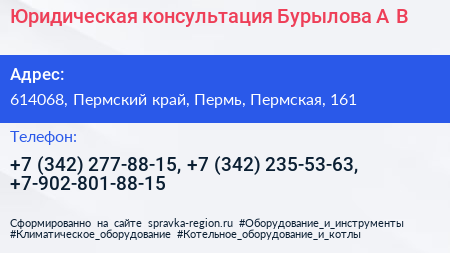 Юридическая консультация Бурылова А В  - визитка