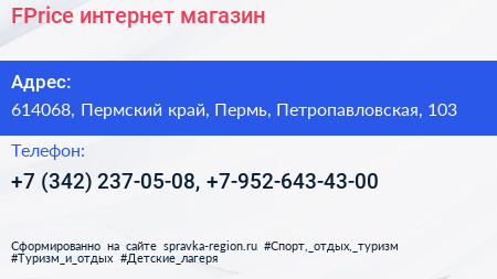 FPrice интернет магазин - визитка