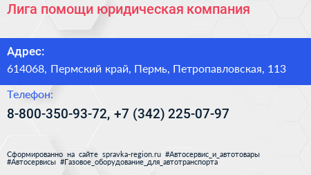 Лига помощи юридическая компания - визитка