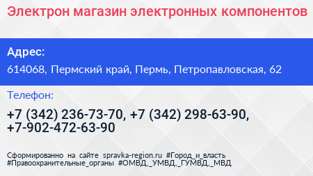 Электрон магазин электронных компонентов - визитка
