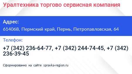 Уралтехника торгово сервисная компания - визитка