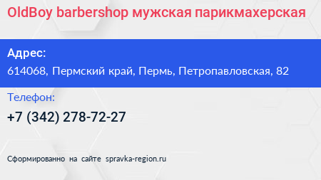 OldBoy barbershop мужская парикмахерская - визитка