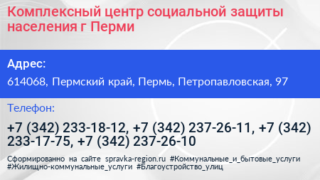 Комплексный центр социальной защиты населения г Перми - визитка