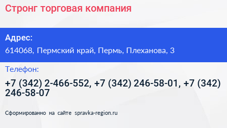 Стронг торговая компания - визитка