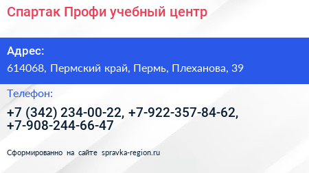 Спартак Профи учебный центр - визитка