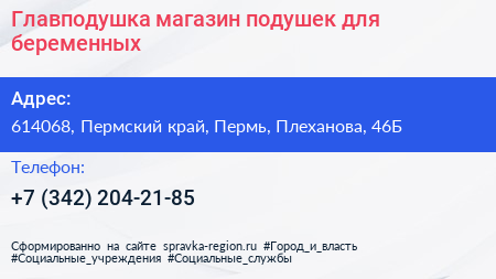 Главподушка магазин подушек для беременных - визитка