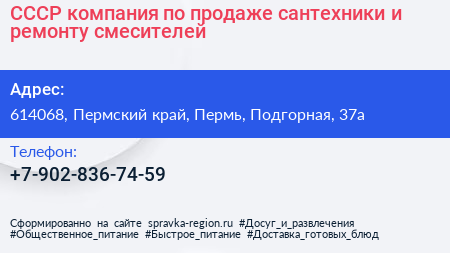 СССР компания по продаже сантехники и ремонту смесителей - визитка