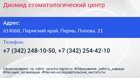 Диомид стоматологический центр - визитка