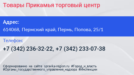 Товары Прикамья торговый центр - визитка