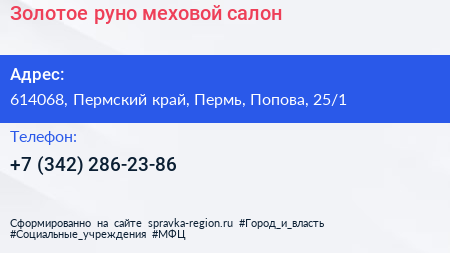 Золотое руно меховой салон - визитка