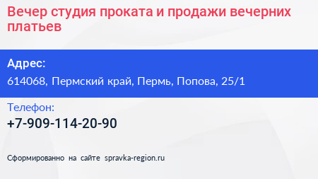 Вечер студия проката и продажи вечерних платьев - визитка
