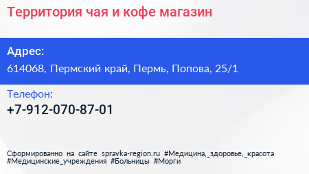 Территория чая и кофе магазин - визитка