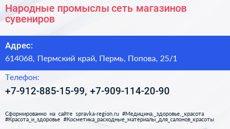 Народные промыслы сеть магазинов сувениров - визитка