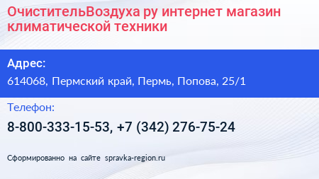 ОчистительВоздуха ру интернет магазин климатической техники - визитка