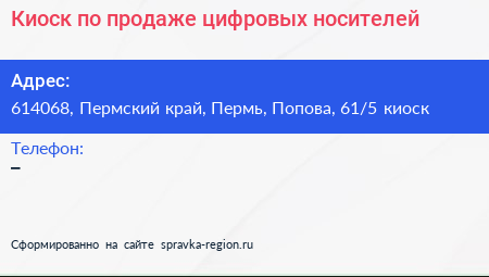 Киоск по продаже цифровых носителей - визитка