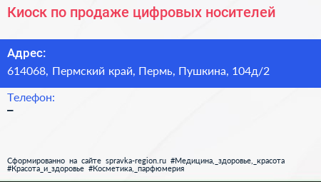 Киоск по продаже цифровых носителей - визитка