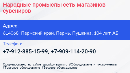 Народные промыслы сеть магазинов сувениров - визитка