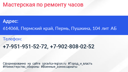 Мастерская по ремонту часов - визитка