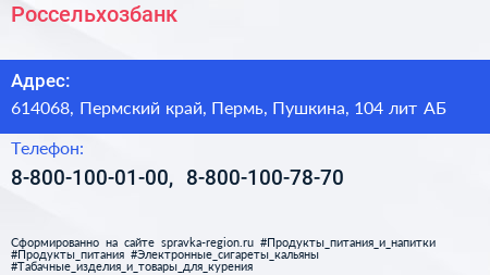 Нажмите, чтобы скачать визитку Россельхозбанк - визитка