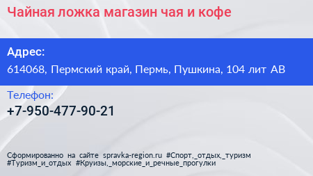 Чайная ложка магазин чая и кофе - визитка