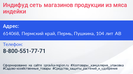 Индифуд сеть магазинов продукции из мяса индейки - визитка