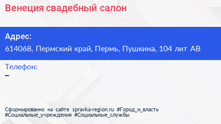 Венеция свадебный салон - визитка