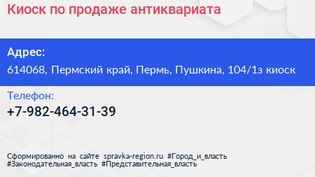 Киоск по продаже антиквариата - визитка