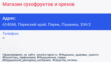 Магазин сухофруктов и орехов - визитка