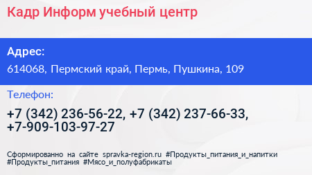 Кадр Информ учебный центр - визитка