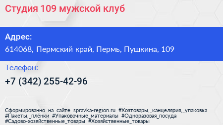 Студия 109 мужской клуб - визитка