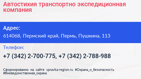 Автостихия транспортно экспедиционная компания - визитка