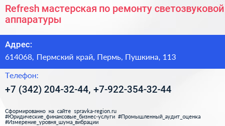 Refresh мастерская по ремонту светозвуковой аппаратуры - визитка