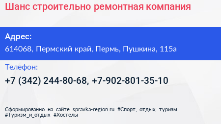 Шанс строительно ремонтная компания - визитка