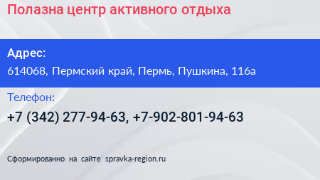 Полазна центр активного отдыха - визитка