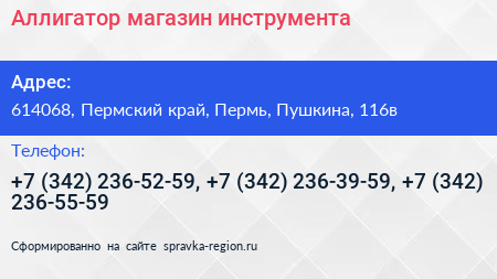 Аллигатор магазин инструмента - визитка