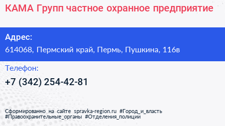 КАМА Групп частное охранное предприятие - визитка