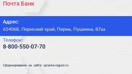 Нажмите, чтобы скачать визитку Почта Банк - визитка