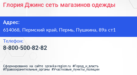Глория Джинс сеть магазинов одежды - визитка