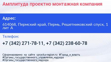 Амплитуда проектно монтажная компания - визитка