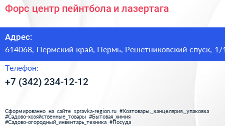 Форс центр пейнтбола и лазертага - визитка