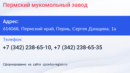 Пермский мукомольный завод - визитка