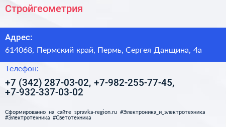 Стройгеометрия - визитка